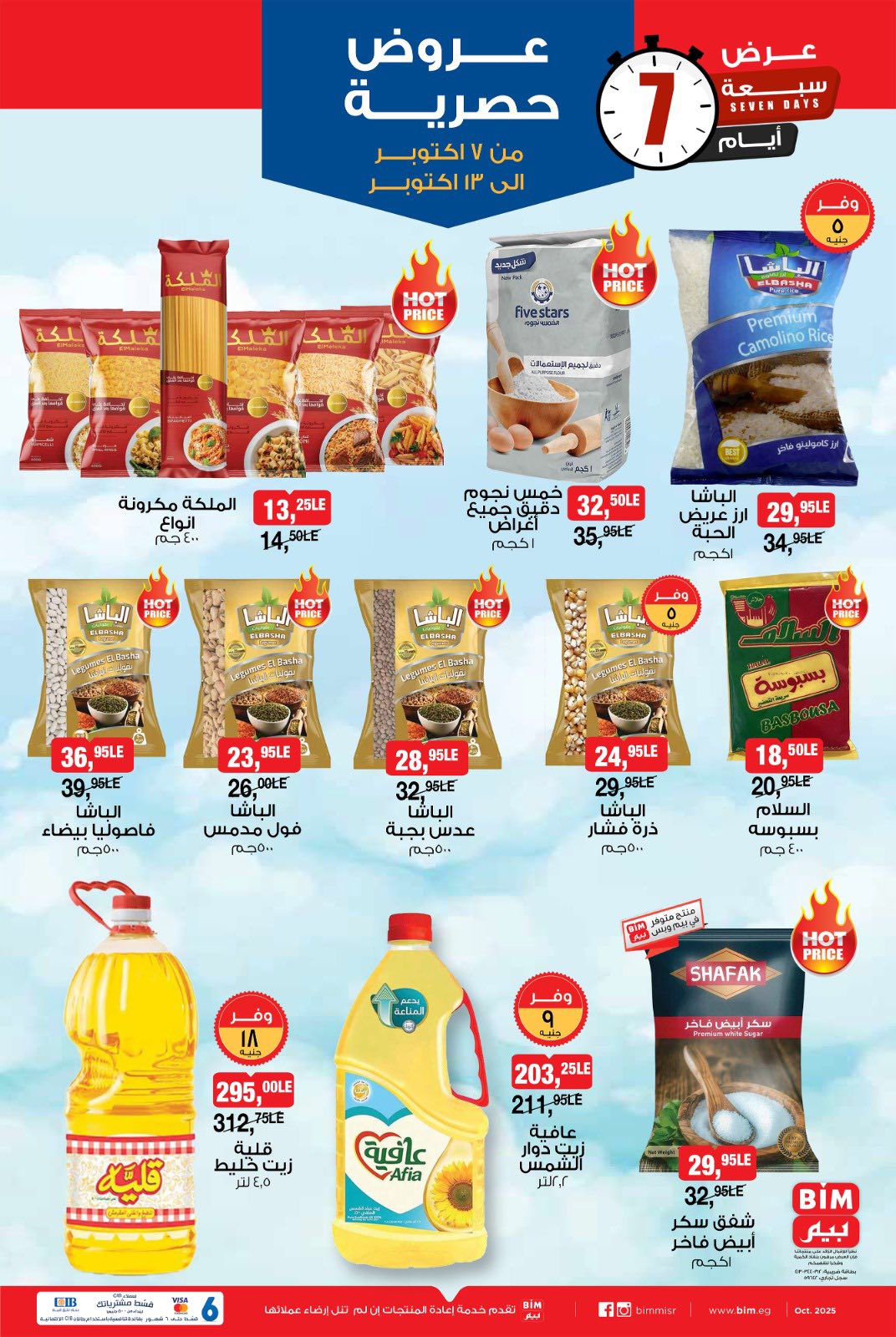 bim offers from 6oct to 3oct 2025 عروض بيم من 6 أكتوبر حتى 3 أكتوبر 2025 صفحة رقم 1